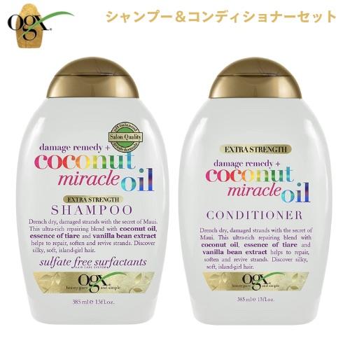 【並行輸入品】OGX オーガニックス シャンプー&amp;コンディショナーセット ミラクルココナッツオイル ...