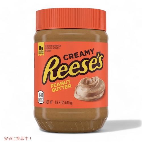 【並行輸入品】REESE'S Creamy Peanut Butter 18 Oz / リーセス ク...
