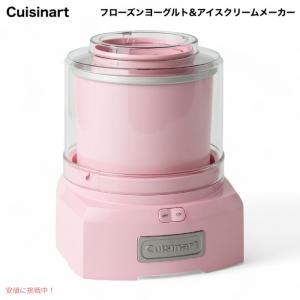 Cuisinart クイジナート アイスクリームメーカー フローズンヨーグルトメーカー シャーベットメーカー ICE-21PKP1 ピンク