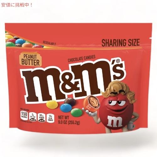 エムアンドエム M&amp;M&apos;s ピーナッツバター チョコレート キャンディー シェアリングサイズ 255...