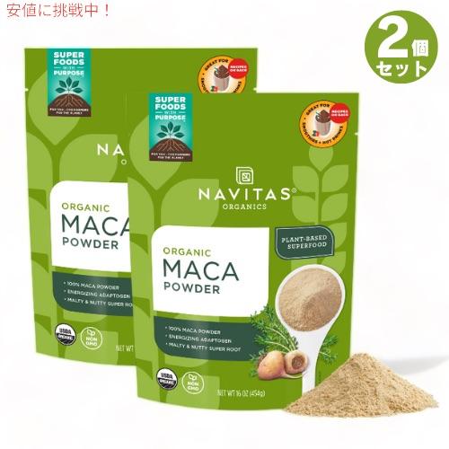 2個セット ナビタスオーガニックス  オーガニック マカパウダー 454g / 16oz Navit...