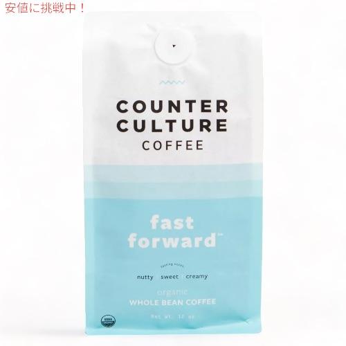 【並行輸入品】Counter Culture オーガニック コーヒー豆 ホールビーン [ファストフォ...