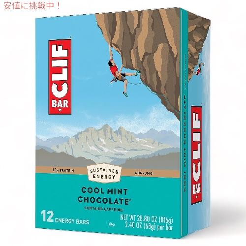【並行輸入品】CLIF Bar Energy Bar, Cool Mint Chocolate クリ...