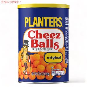 プランターズ チーズボール オリジナル 77.9g チーズ風味 スナック PLANTERS Chee...