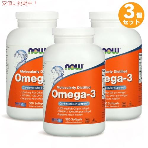 3個セット NOW Foods ナウフーズ オメガ3 フィッシュオイル 1000mg 500粒 ソフ...