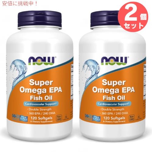 2個セット ナウフーズ NOW Foods スーパーオメガ EPA フィッシュオイル 120粒 オメ...