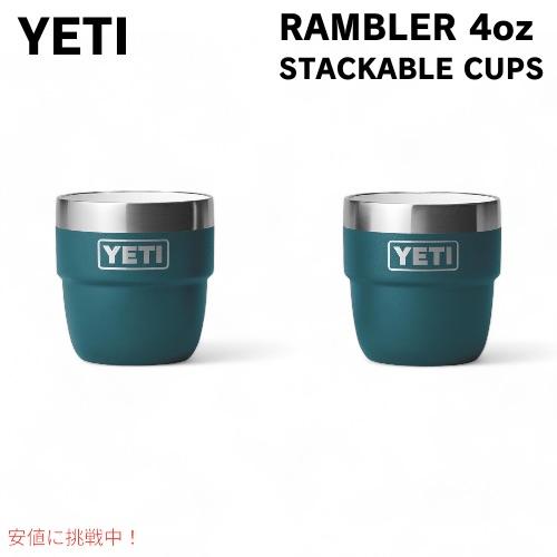 【2個セット】YETI イエティ ランブラー 4オンス スタッキングカップ アガベティール Ramb...