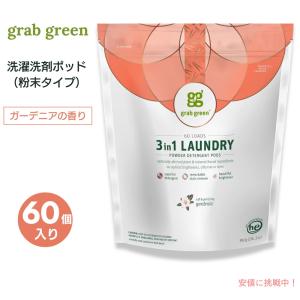 並行輸入品】【送料無料】GrabGreen（グラブグリーン） 3in1 洗濯洗剤