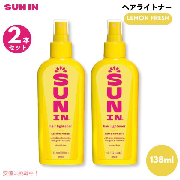 【並行輸入品】[2本] Sun In サンイン ヘアライトナー レモンフレッシュ 138ml ヘアカ...