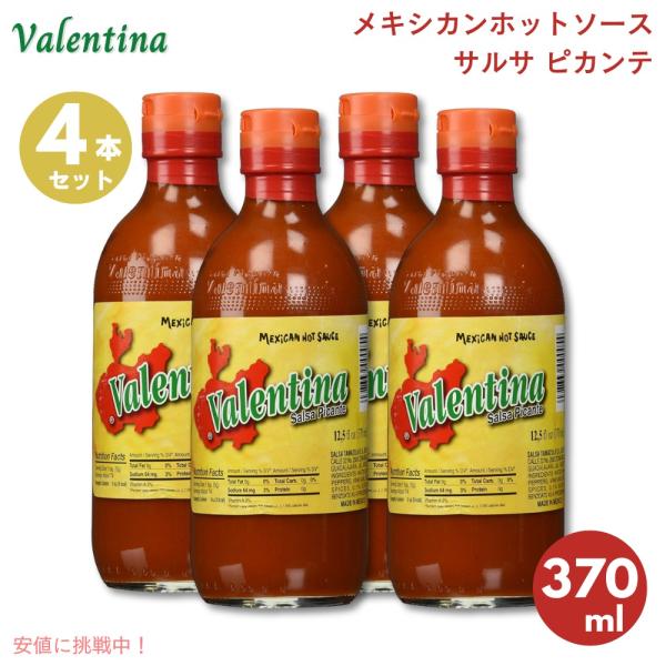 【並行輸入品】[4本] ヴァレンティーナ Valentina サルサ ピカンテ メキシカンホットソー...
