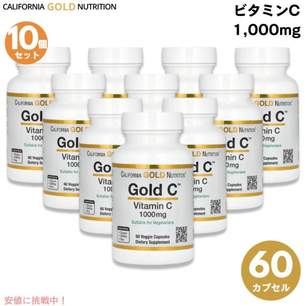 【並行輸入品】[10個] カリフォルニアゴールドニュートリション Gold C ビタミンC 1,00...