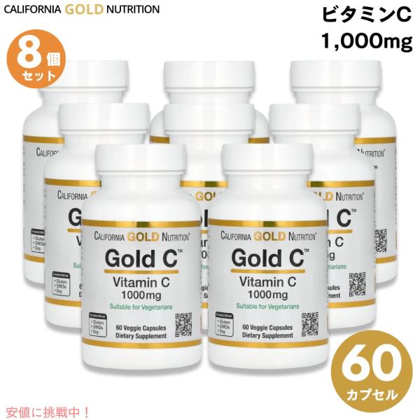 【並行輸入品】[8個] カリフォルニアゴールドニュートリション Gold C ビタミンC 1,000...