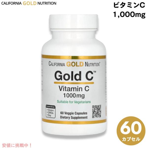 【並行輸入品】カリフォルニアゴールドニュートリション Gold C ビタミンC 1,000mg 60...
