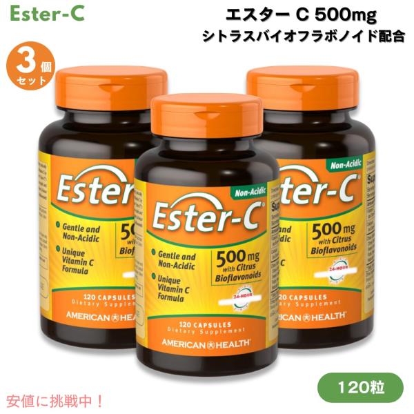 【並行輸入品】【3個セット】Ester-C エスターC 500mg シトラスバイオフラボノイド配合 ...