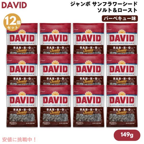 【並行輸入品】【12個セット】DAVID デイビッド ジャンボ サンフラワーシード ソルト＆ロースト...