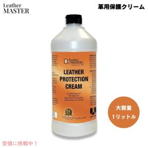 レザーマスター プロテクションクリーム Leather MASTER お徳用 1