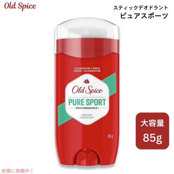 【並行輸入品】Old Spice オールドスパイス 85g ハイエンデュランス ピュアスポーツ メン...