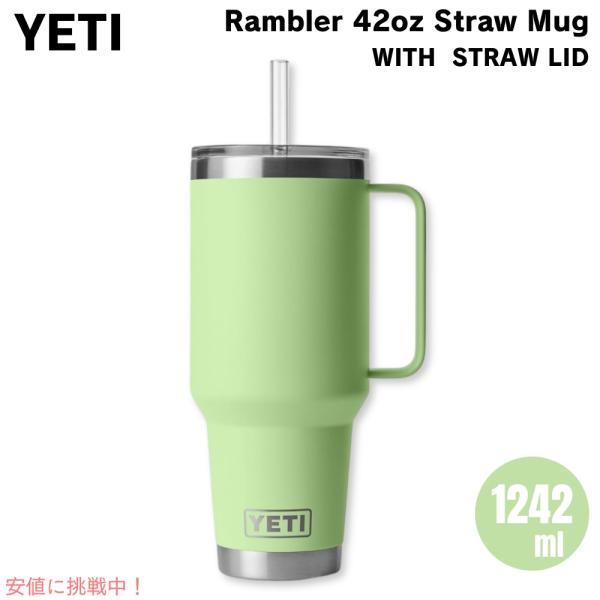 【並行輸入品】YETI ランブラー 42オンス ストローマグ ストロー蓋 1242ml キーライム ...