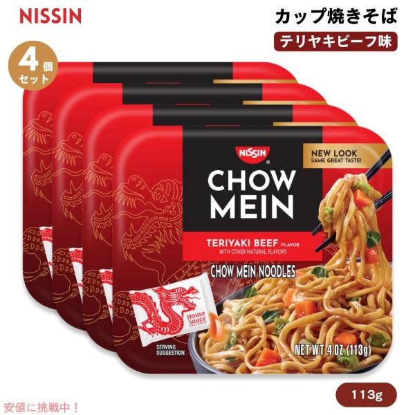 【並行輸入品】【4個セット】Nissin 日清 チョウメイン カップ焼きそば テリヤキビーフ味 11...