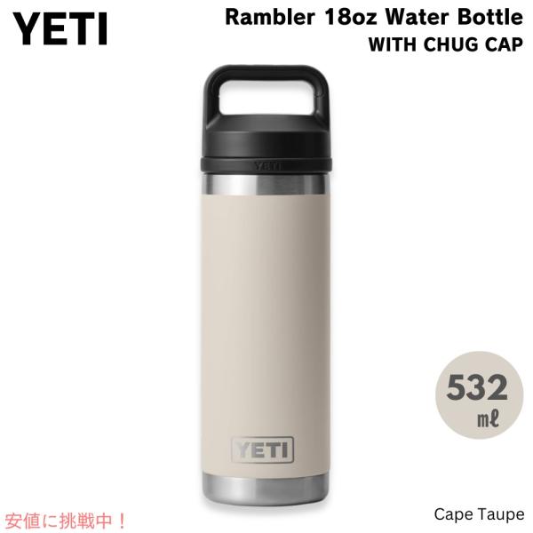 【並行輸入品】YETI イエティ ランブラー ボトル 18oz / 532ml チャグキャップ ケー...