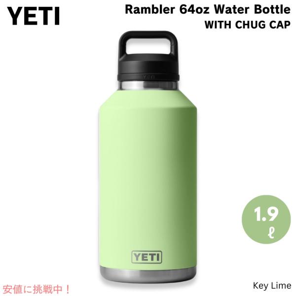 【並行輸入品】YETI イエティ ランブラー 64oz ボトル チャグキャップ付き 1.9リットル ...
