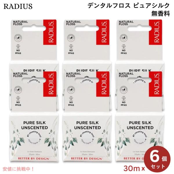 【並行輸入品】【6個】 ラディウス RADIUS ナチュラスフロス ピュアシルク 無香料 30メート...