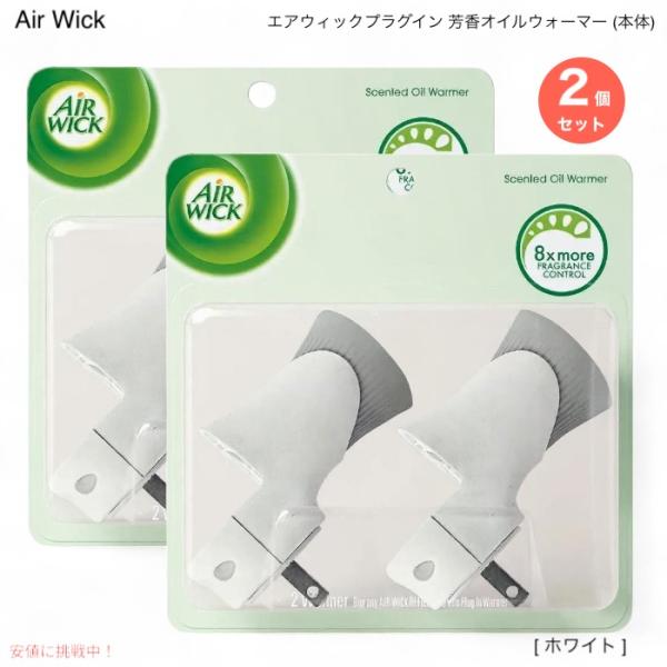 【並行輸入品】【2個セット】Air Wick エアウィック プラグイン 芳香オイルウォーマー 本体 ...