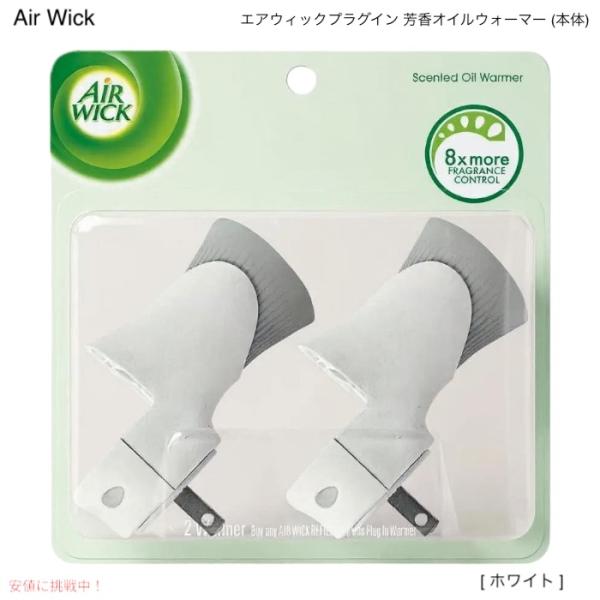 【並行輸入品】Air Wick エアウィック プラグイン 芳香オイルウォーマー 本体 ホワイト 2個...