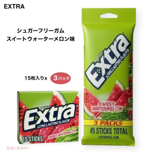 【並行輸入品】Extra エクストラ スイートウォーターメロン味 シュガーフリーガム 3パック （1...