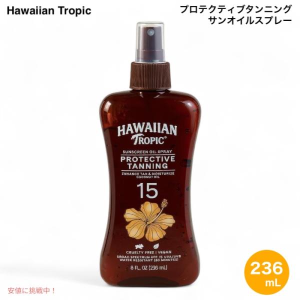 【並行輸入品】Hawaiian Tropic ハワイアントロピック プロテクティブタンニング SPF...