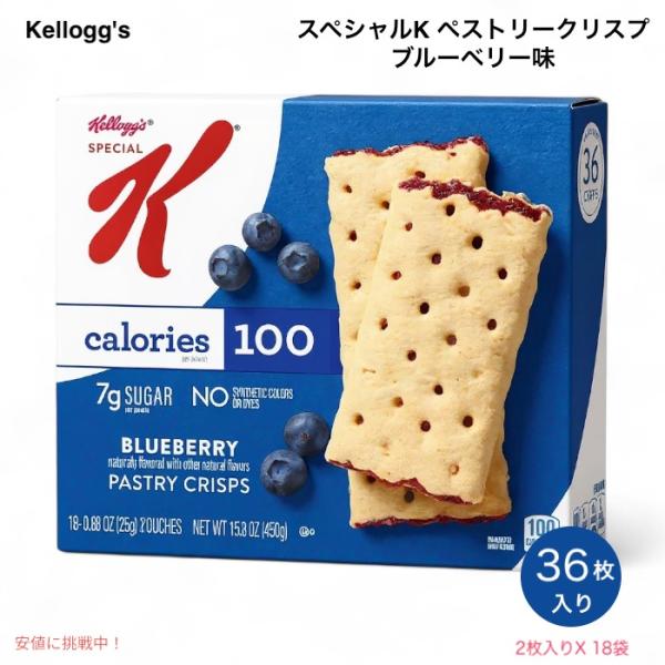 【並行輸入品】ケロッグ Kellogg's スペシャルK ペストリークリスプ ブルーベリー味 18袋...