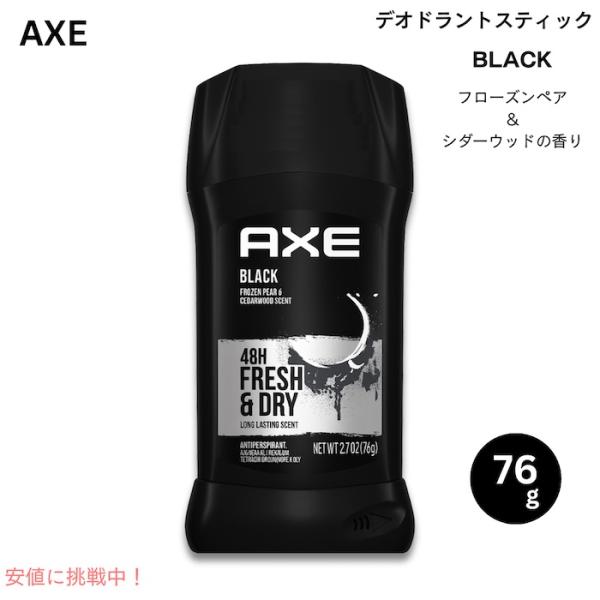【並行輸入品】AXE アクセ [ブラック] メンズ デオドラント 76g フローズンペア＆シダーウッ...