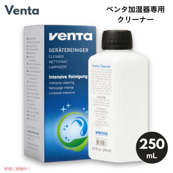 【並行輸入品】ベンタ 加湿器専用クリーナー 250ml / 8.5 fl.oz 洗浄液 Venta ...