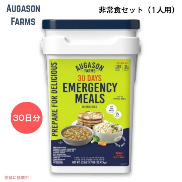 【並行輸入品】Augason Farms 30日分 非常食セット 1人用 フリーズドライ バラエティ...