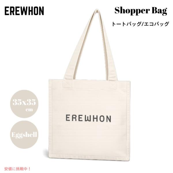 【並行輸入品】Erewhon エレウォン エコバッグ エッグシェル ショッパーバッグ コットンキャン...