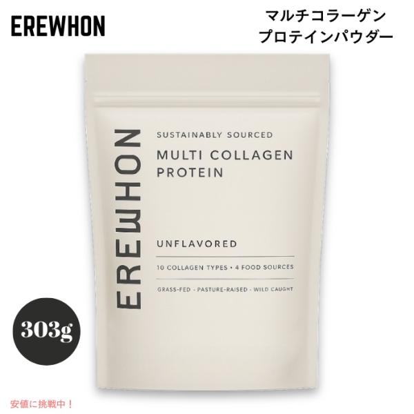 【並行輸入品】Erewhon エレウォン マルチコラーゲン プロテインパウダー 無香料 303g /...