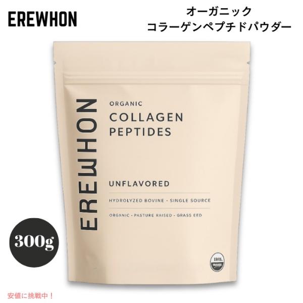 【並行輸入品】Erewhon エレウォン オーガニック コラーゲンペプチド パウダー 無香料 300...