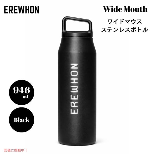 【並行輸入品】Erewhon エレウォン ウォーターボトル 水筒 広口 ステンレスボトル ブラック ...