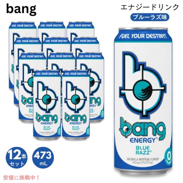 【並行輸入品】Bang Energy シュガーフリー エナジードリンク 16oz / 473ml 1...