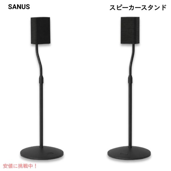 【並行輸入品】SANUS スピーカースタンド 2台セット 高さ調節対応 サテライトスピーカー ブック...