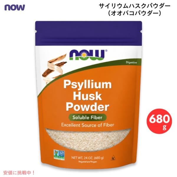 【並行輸入品】NOW Foods ナウフーズ  サイリウムハスクパウダー 24oz (680g) 7...