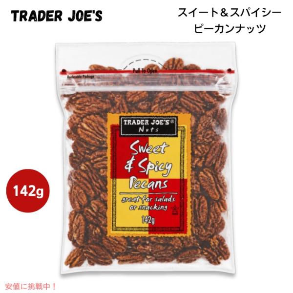 【並行輸入品】Trader Joe's トレーダージョーズ スイート＆スパイシー ピーカンナッツ 1...