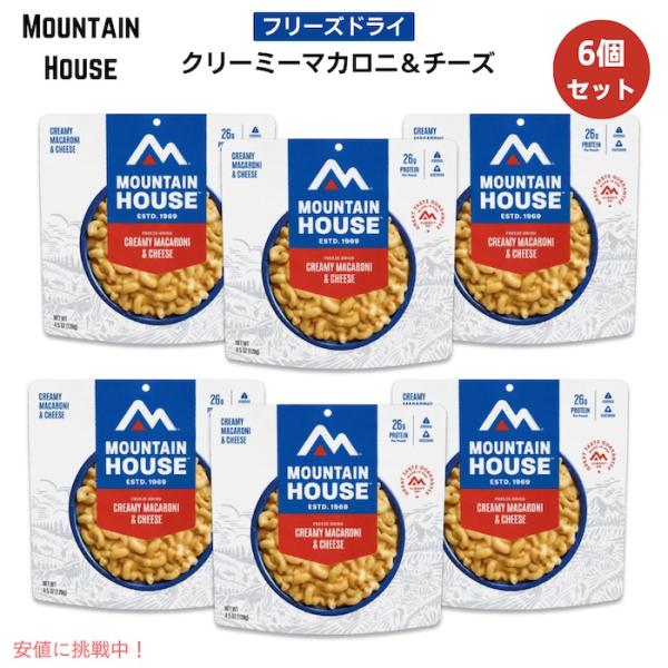 【並行輸入品】【6個セット】 Mountain House マウンテンハウス フリーズドライ クリー...