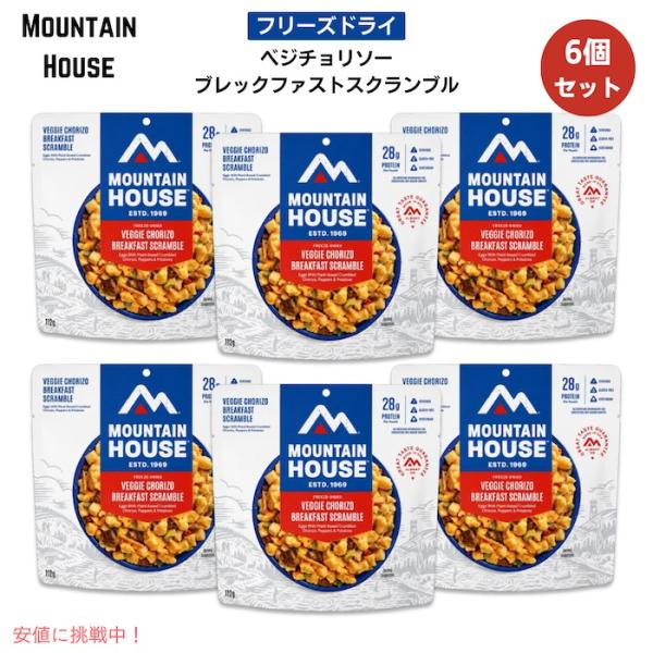 【並行輸入品】【6個セット】 Mountain House マウンテンハウス フリーズドライ ベジチ...