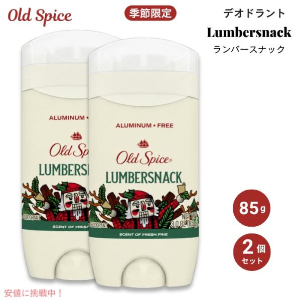 [並行輸入品] 【2個】オールドスパイス デオドラント ランバースナック フレッシュパイン(松)の香...