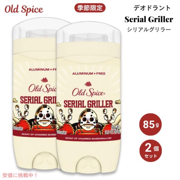 【並行輸入品】【2個】オールドスパイス デオドラント シリアルグリラー 焼きマシュマロの香り 3oz...