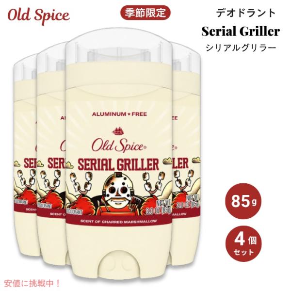 【並行輸入品】【4個】オールドスパイス デオドラント シリアルグリラー 焼きマシュマロの香り 3oz...