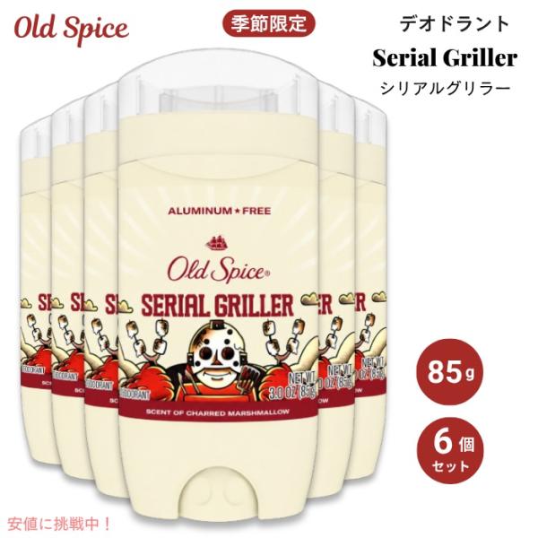 【並行輸入品】【6個】オールドスパイス デオドラント シリアルグリラー 焼きマシュマロの香り 3oz...