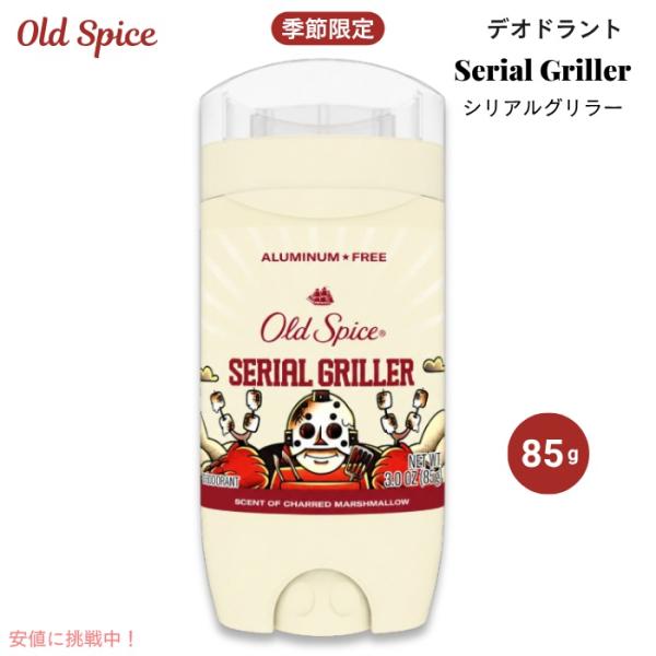 【並行輸入品】オールドスパイス デオドラント シリアルグリラー 焼きマシュマロの香り 3oz (85...