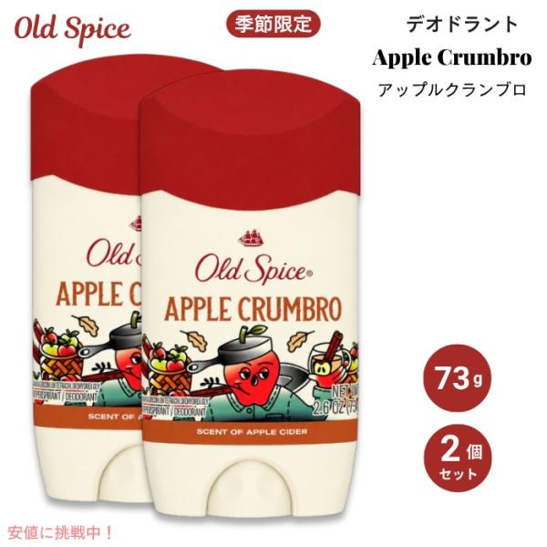 [並行輸入品][2個] オールドスパイス デオドラント アップルクランブロ アップルサイダーの香り ...
